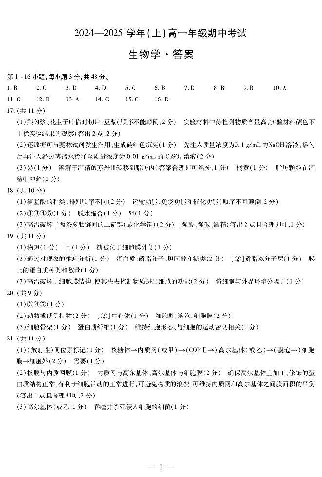 参考答案第1页