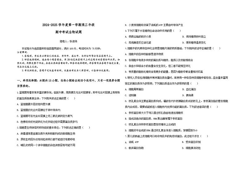 高三期中考试20241105第1页