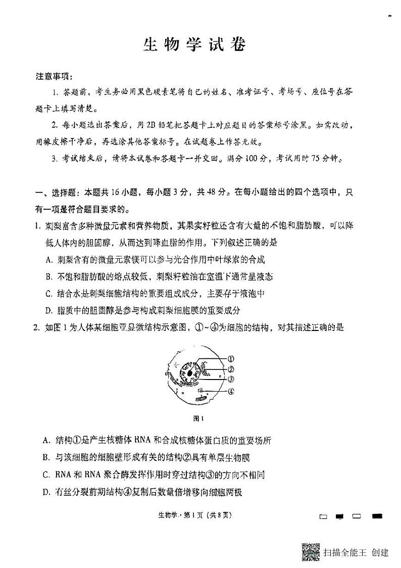 遵义市部分学校2025届高三第三次月考生物试卷第1页