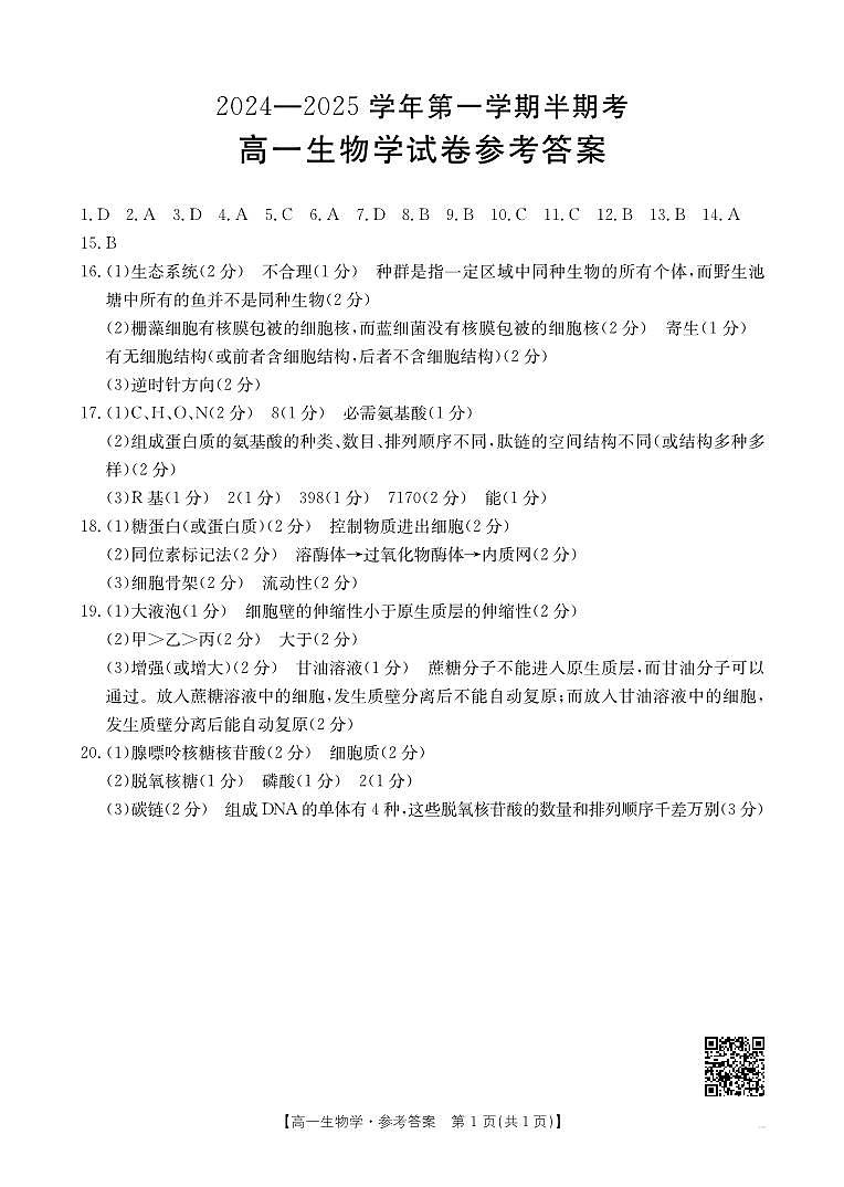 高一生物学答案第1页