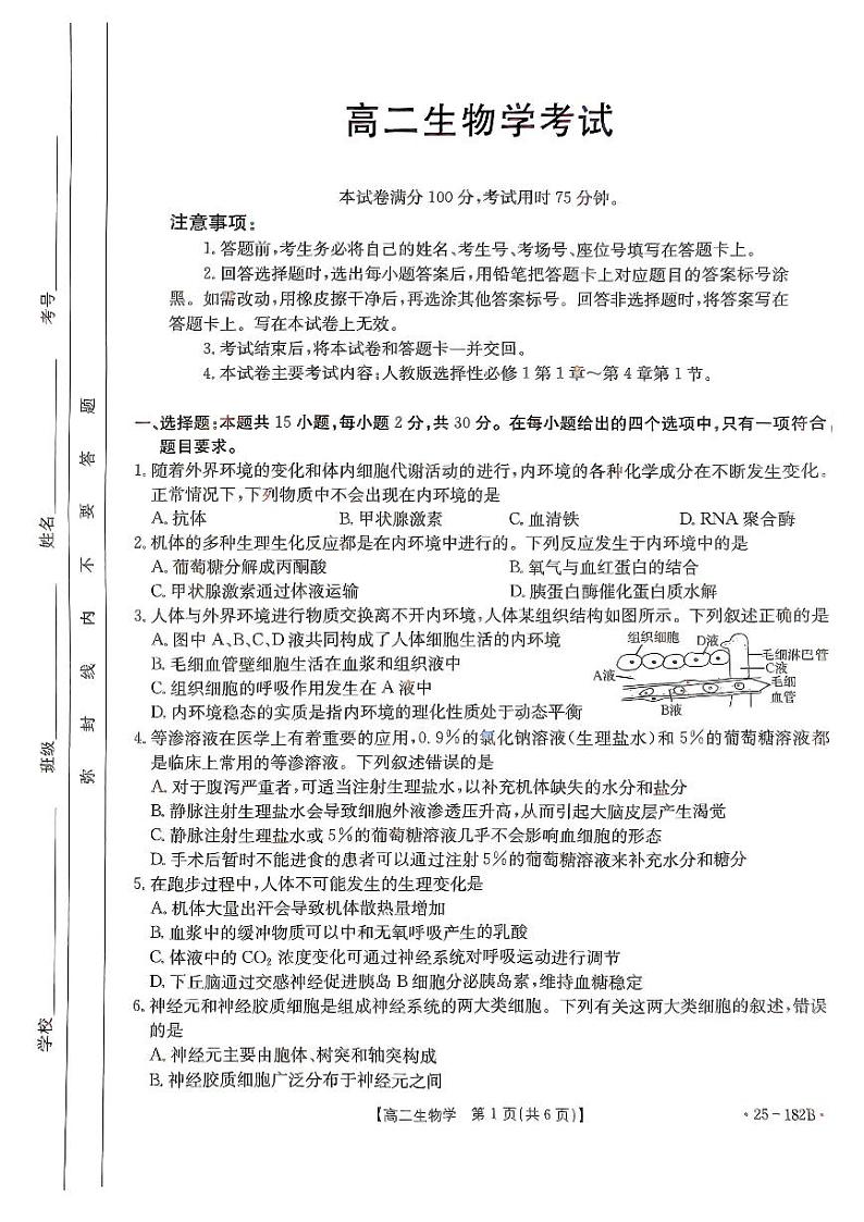 内蒙古自治区赤峰市名校2024-2025学年高二上学期期中联考生物试题01