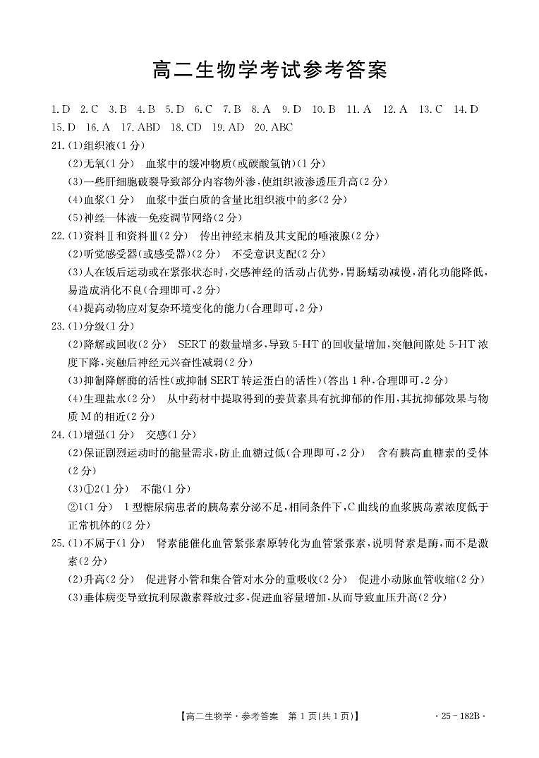 内蒙古自治区赤峰市名校2024-2025学年高二上学期期中联考生物试题01