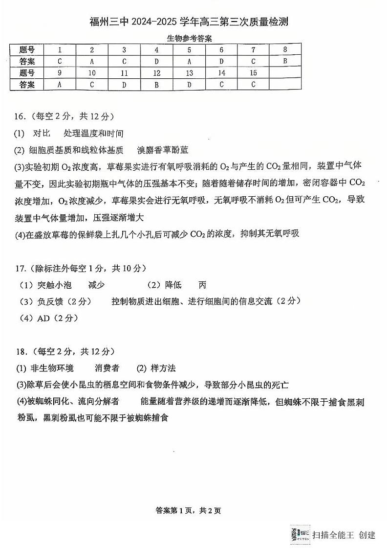 福建省福州市鼓楼区福州第三中学2024-2025学年高三上学期11月期中生物试题01