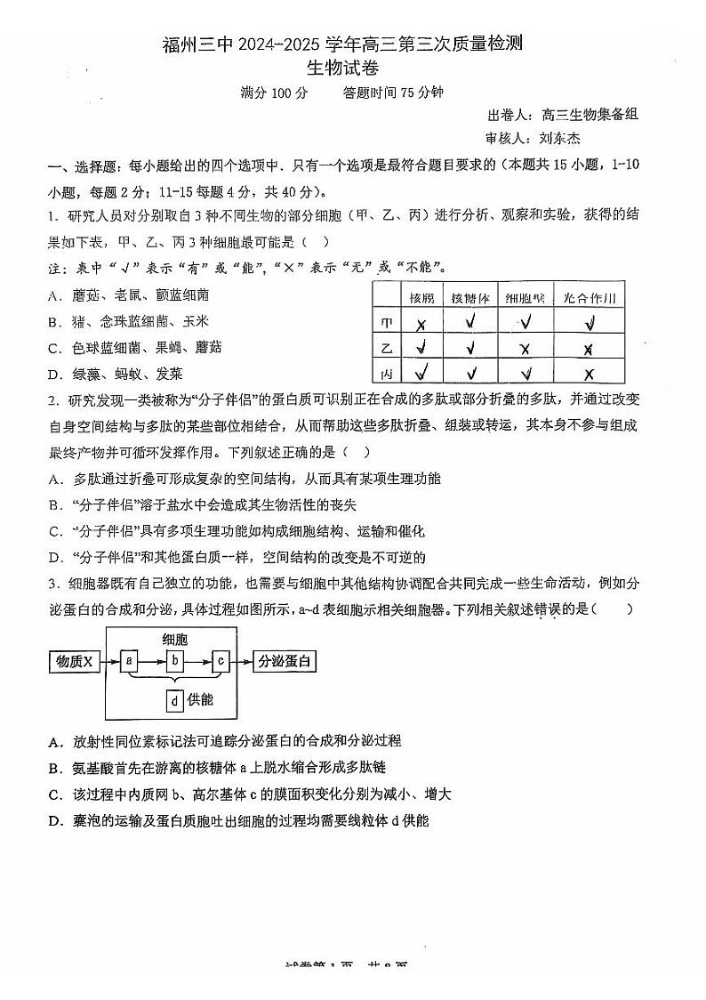 福建省福州市鼓楼区福州第三中学2024-2025学年高三上学期11月期中生物试题01