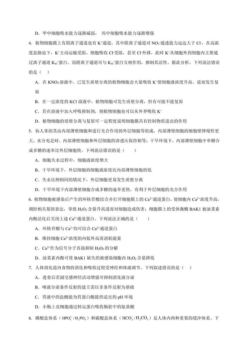 2025年高考生物一轮复习 细胞的结构和功能 专题练第2页