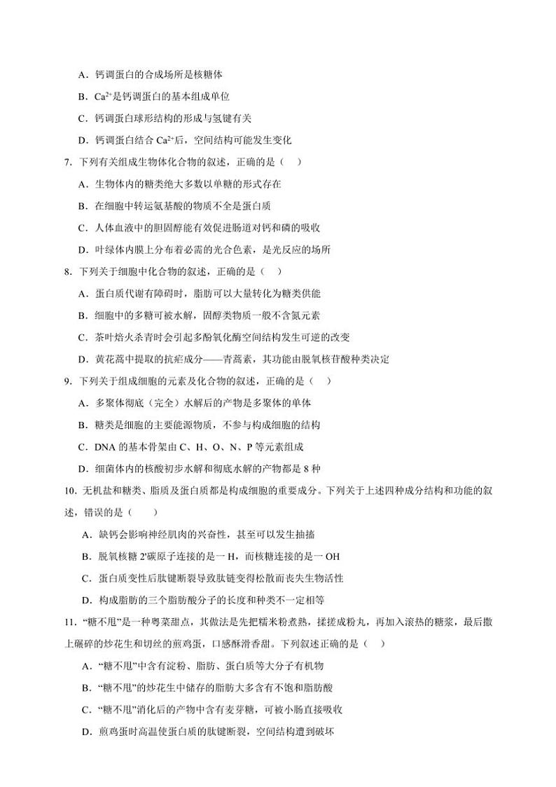 2025年高考生物一轮复习 组成细胞的分子 专题练第2页
