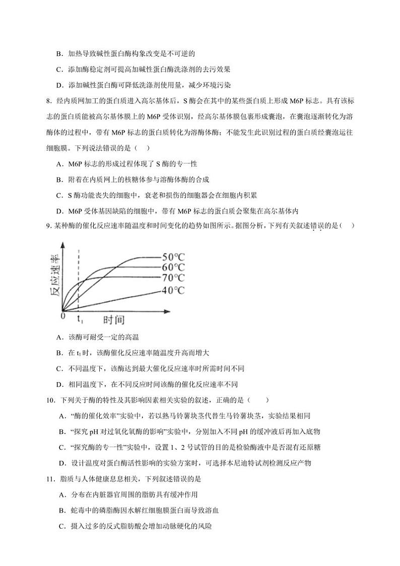 2025年高考生物一轮复习 酶的特性 巩固练第3页