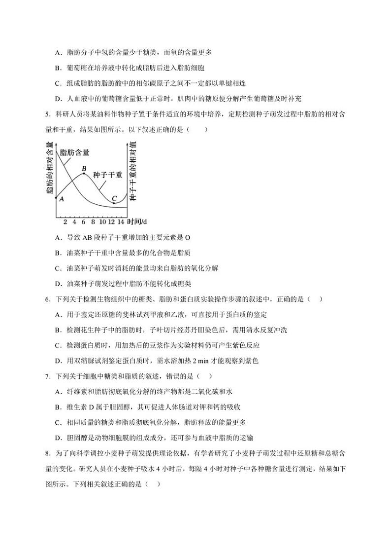 2025年高考生物一轮复习 细胞中的无机物、糖类和脂质 专项练02