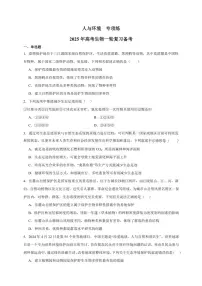 2025年高考生物一轮复习 人与环境 专项练