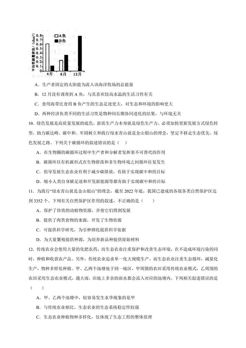 2025年高考生物一轮复习 人与环境 专项练第3页