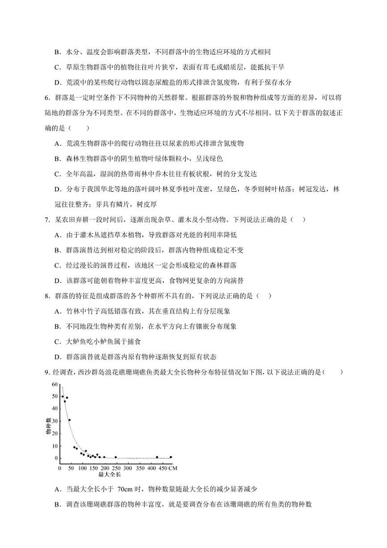 2025年高考生物一轮复习 群落及其演替 专项练第2页