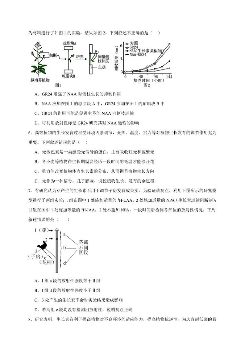 2025年高考生物一轮复习 植物生命活动的调节 专项练第2页
