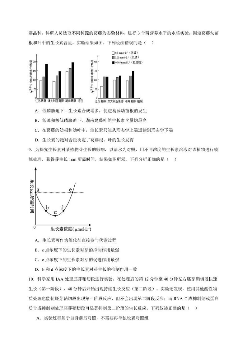 2025年高考生物一轮复习 植物生命活动的调节 专项练第3页