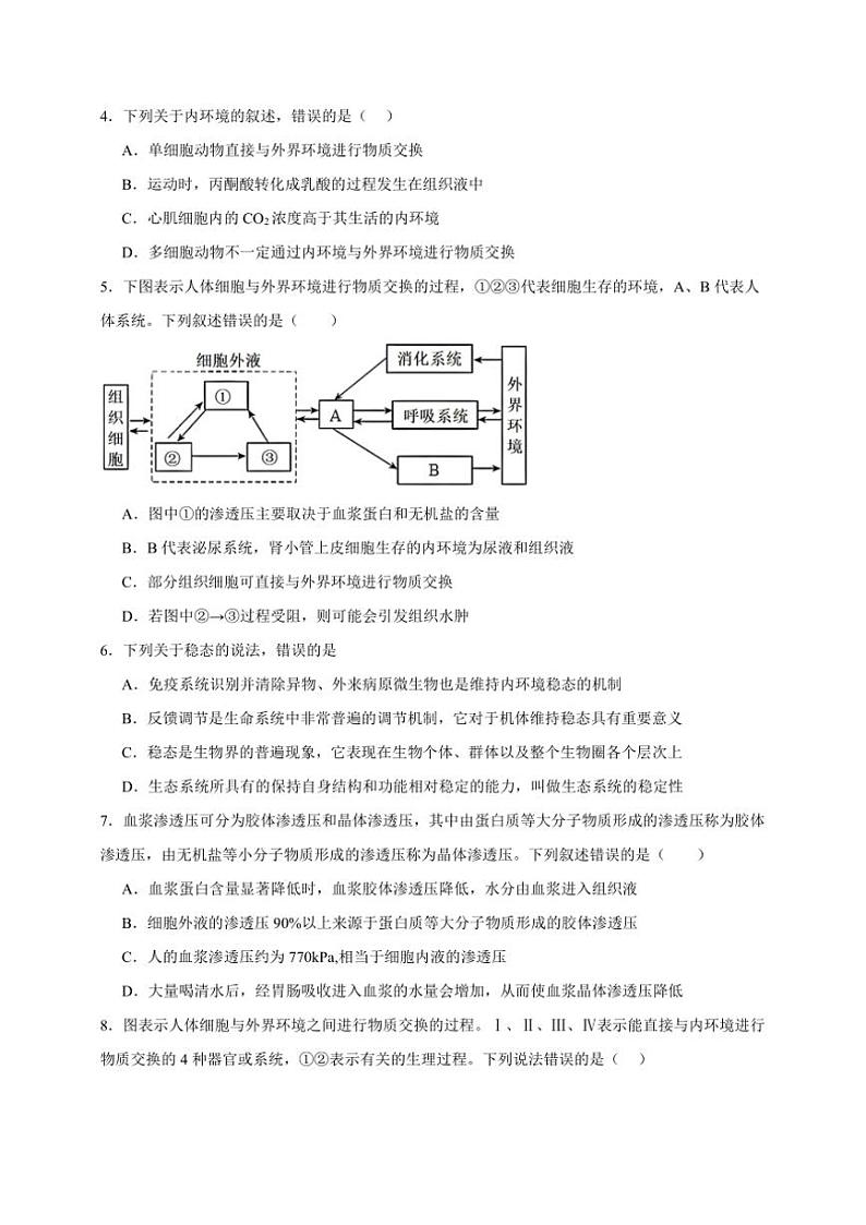 2025年高考生物一轮复习 人体的内环境与稳态 专项练第2页