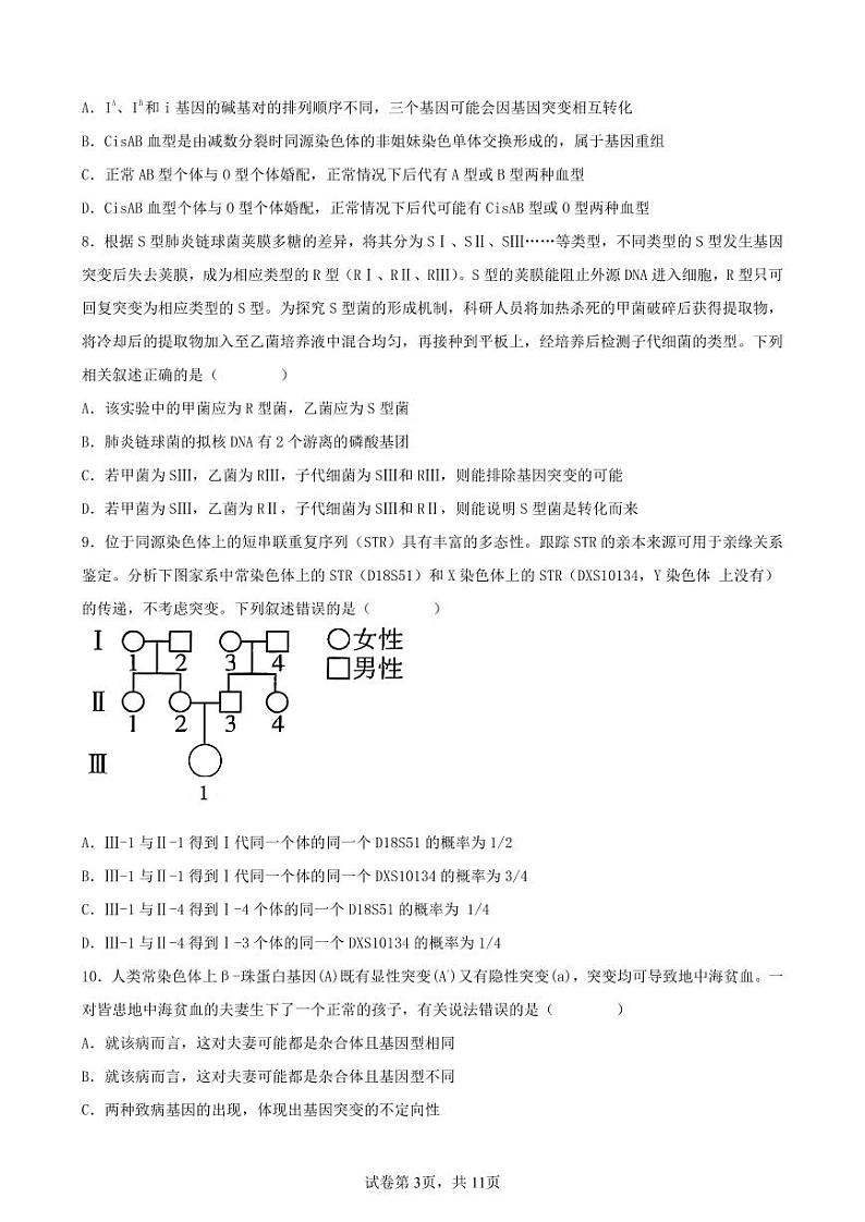 辽宁省实验中学2024-2025学年高三上学期期中考试生物试题第3页