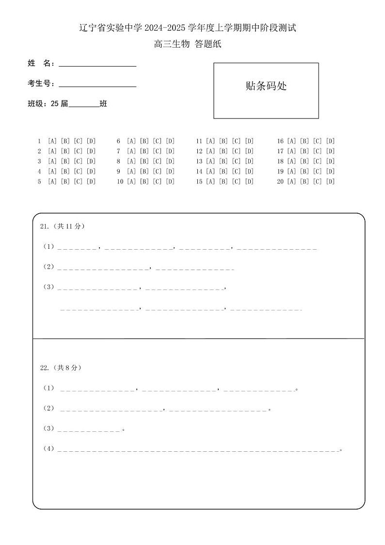 答题卡第1页