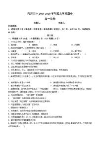 吉林省长春市长春汽车经济技术开发区第三中学2024-2025学年高一上学期11月期中生物试题(无答案)