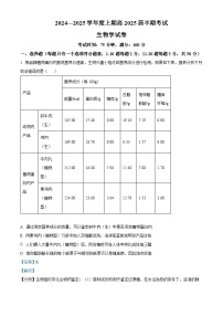 四川省成都市第七中学2024-2025学年高三上学期11月期中考试生物试卷（Word版附解析）