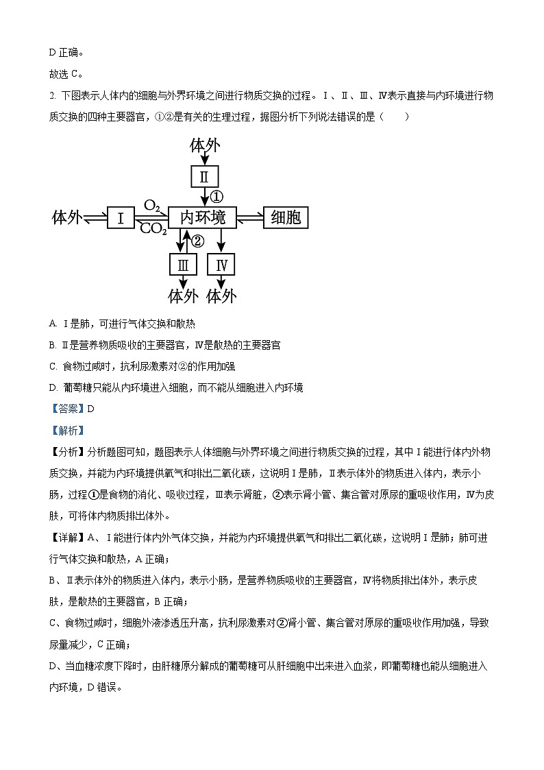 四川省绵阳中学2024-2025学年高二上学期11月期中考试生物题 Word版含解析第2页