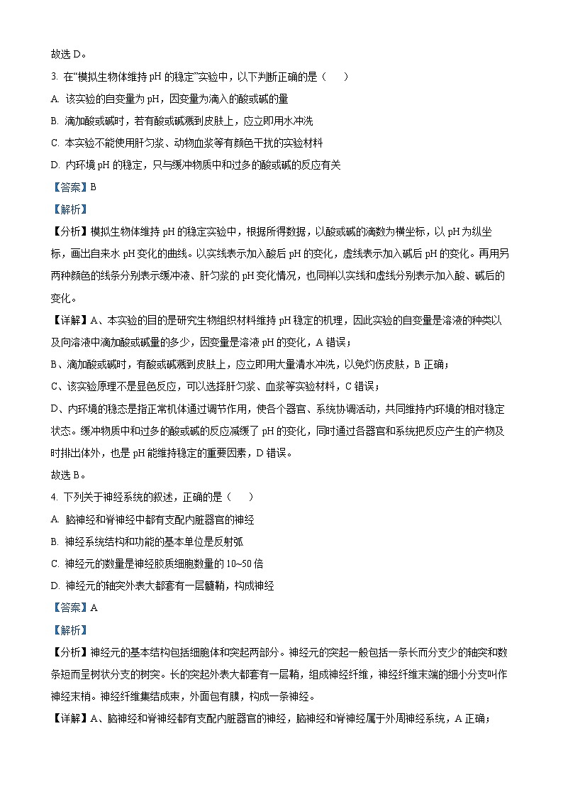 四川省绵阳中学2024-2025学年高二上学期11月期中考试生物题 Word版含解析第3页