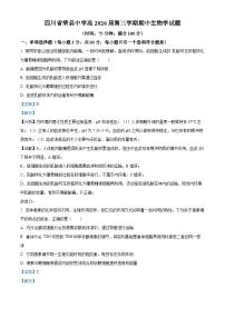 四川省荣县中学2024-2025学年高三上学期期中考试生物试卷（Word版附解析）