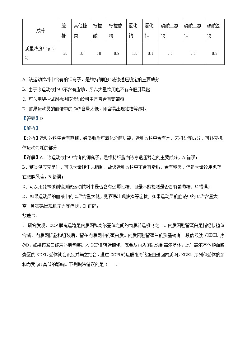 重庆市西南大学附属中学2024-2025学年高三上学期11月阶段性检测生物试卷 Word版含解析第2页