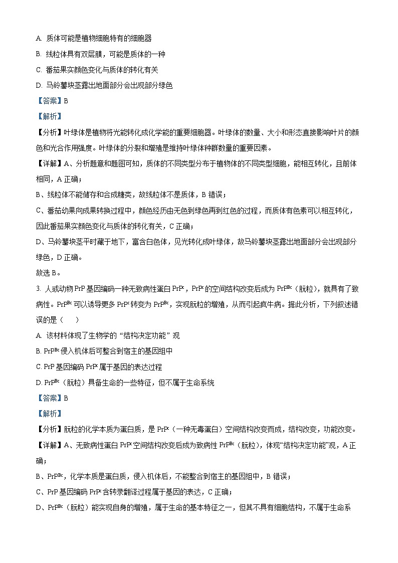 2025届重庆市高南开中学高三第三次质量检测生物试卷 Word版含解析第2页