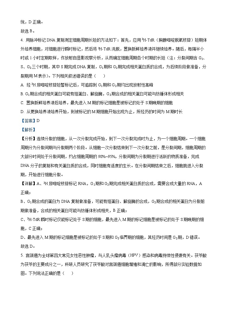 2025届重庆市高南开中学高三第三次质量检测生物试卷 Word版含解析第3页