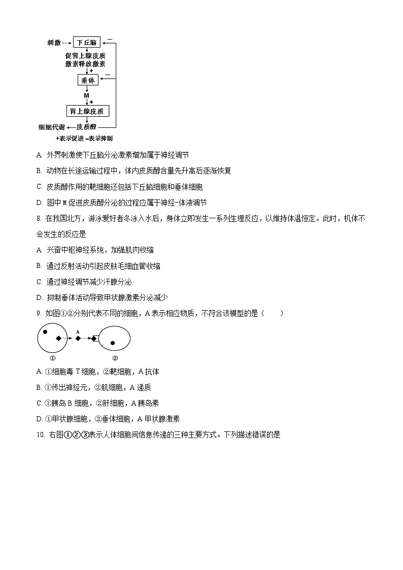 精品解析:北京市西城区北京市第三十五中学2024-2025学年高二上学期11月期中考试生物试卷(原卷版)第3页