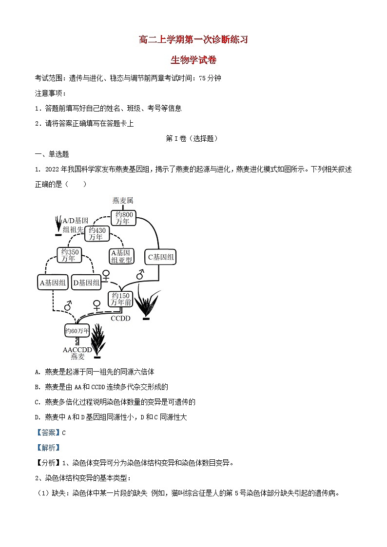 安徽省芜湖市2023_2024学年高二生物上学期第一次月考试题含解析第1页