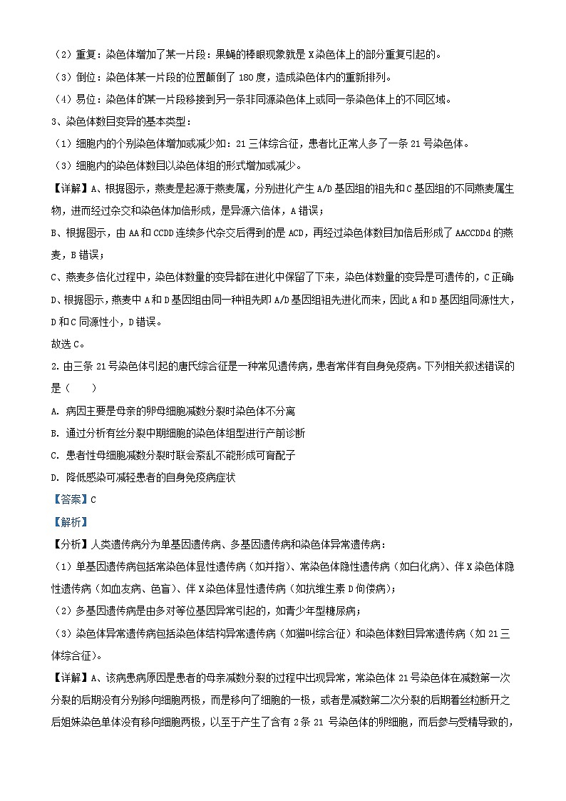 安徽省芜湖市2023_2024学年高二生物上学期第一次月考试题含解析第2页