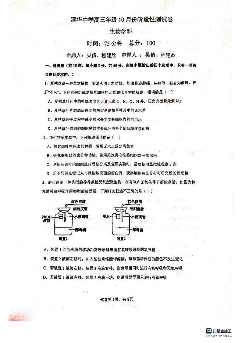 贵州省贵阳市2024届高三生物上学期10月月考试题pdf无答案第1页