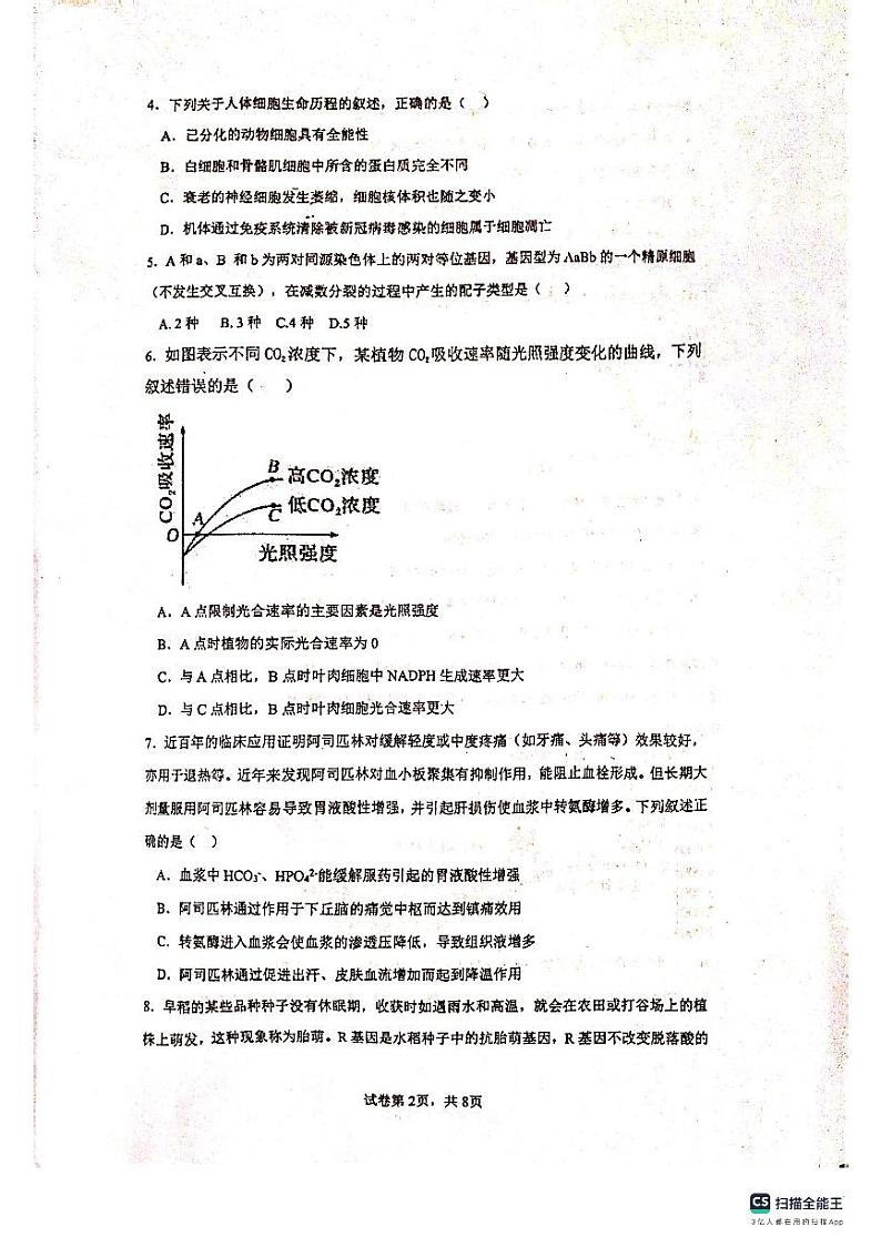 贵州省贵阳市2024届高三生物上学期10月月考试题pdf无答案第2页