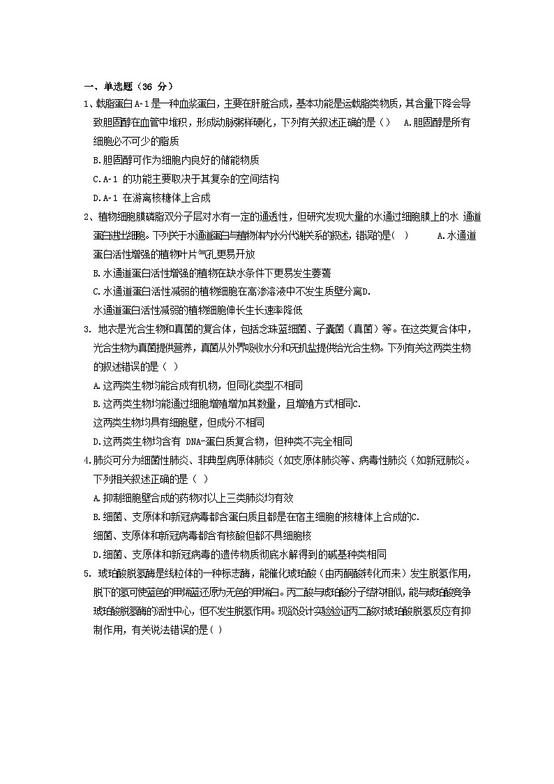 湖北省2023_2024学年高三生物上学期10月半月考试题第1页