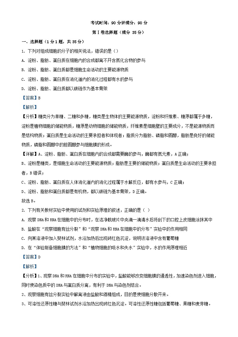 四川省内江市2023_2024学年高三生物上学期入学考试试题含解析01