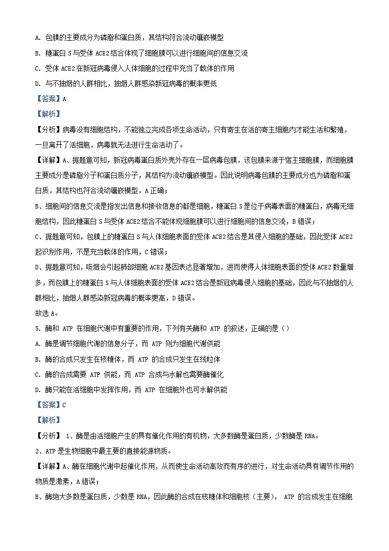 四川省内江市2023_2024学年高三生物上学期入学考试试题含解析03