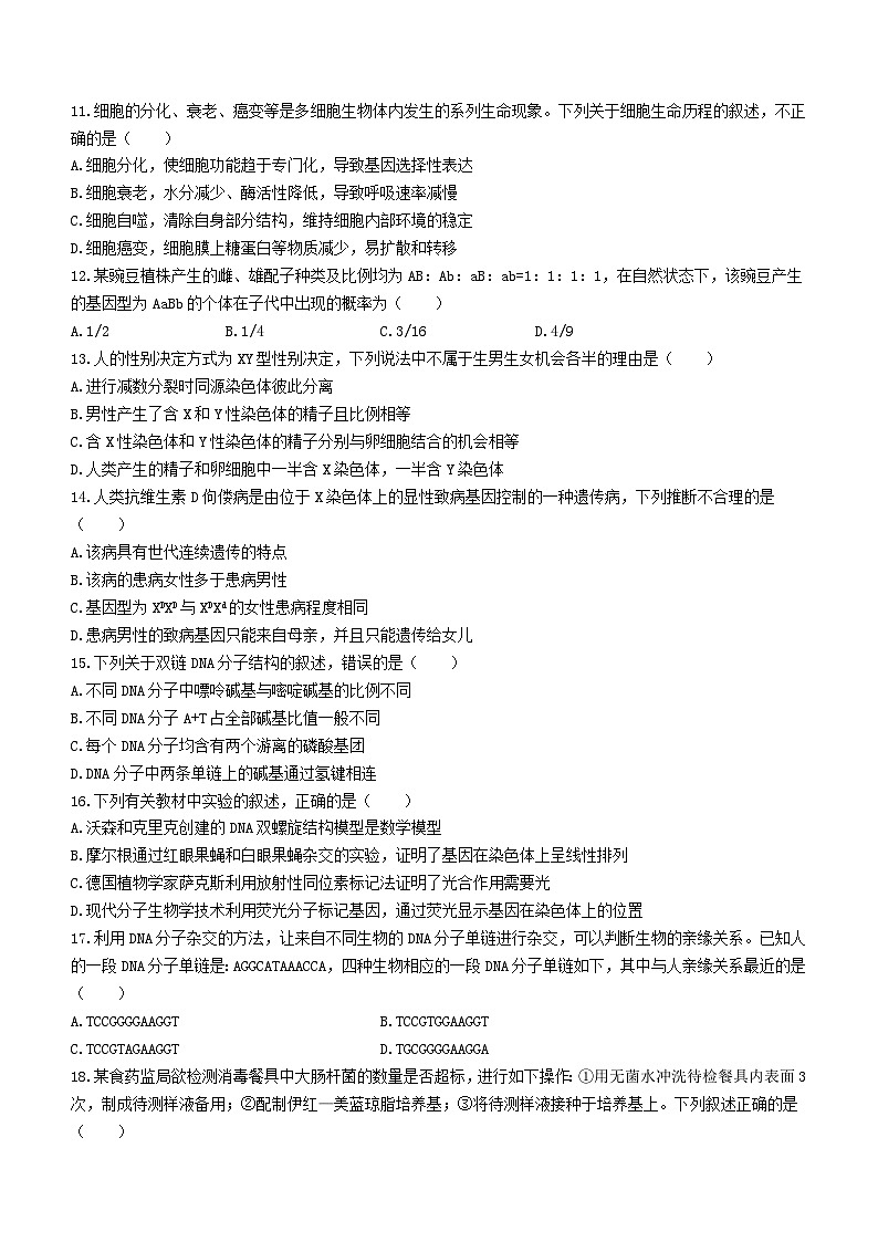 四川省雅安市2023_2024学年高三生物上学期零诊考试无答案 (1)第3页
