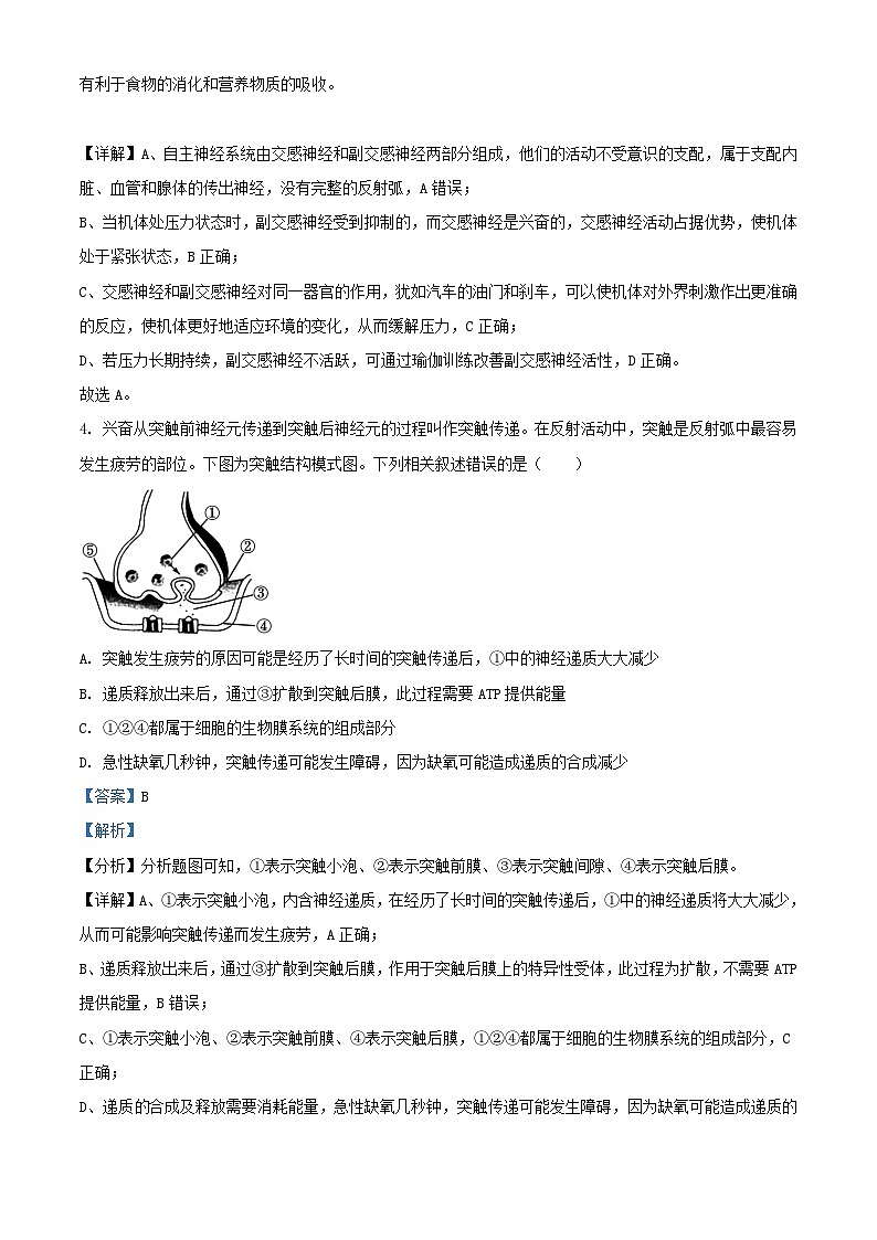 浙江省2023_2024学年高二生物上学期第一次素养测评10月月考试题含解析第3页
