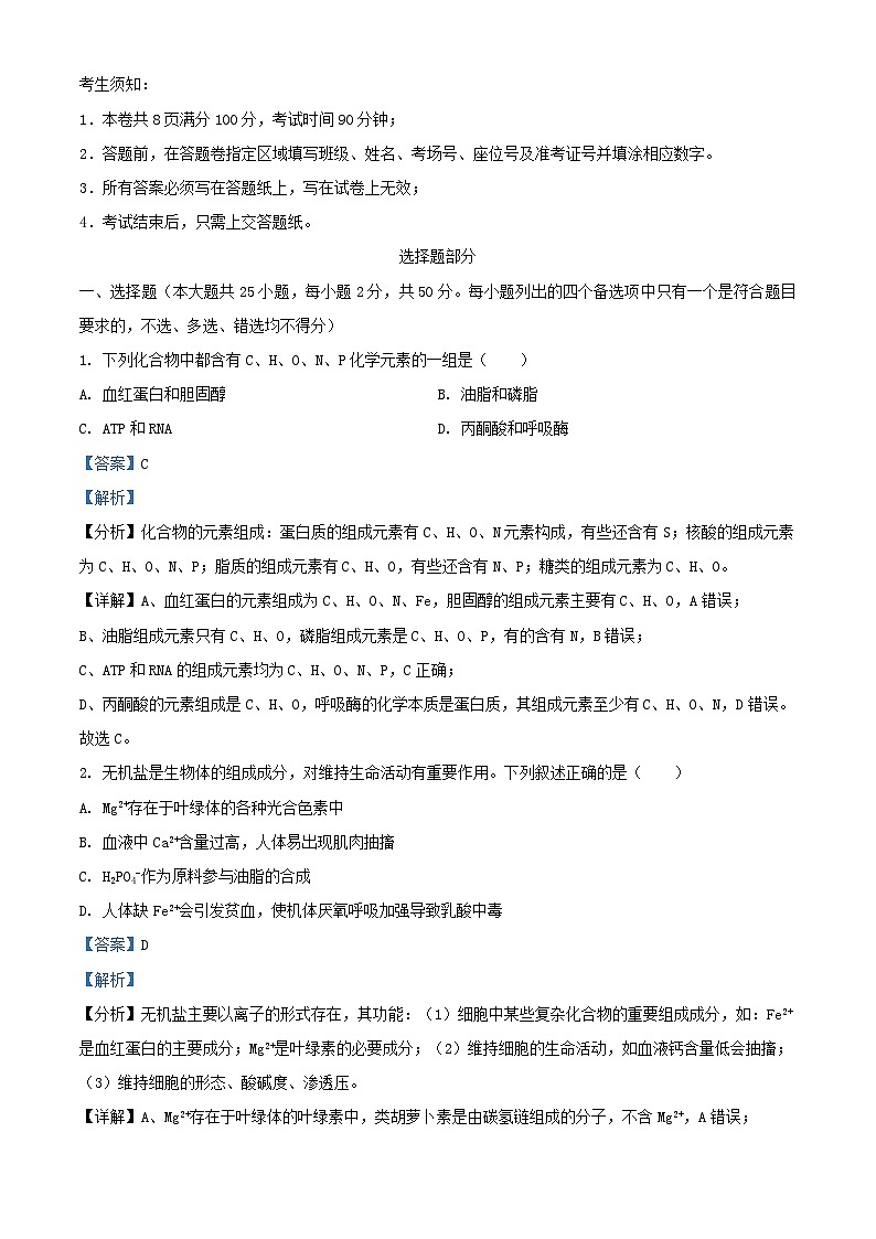 浙江省2023_2024学年高一生物上学期12月联考试题含解析第1页