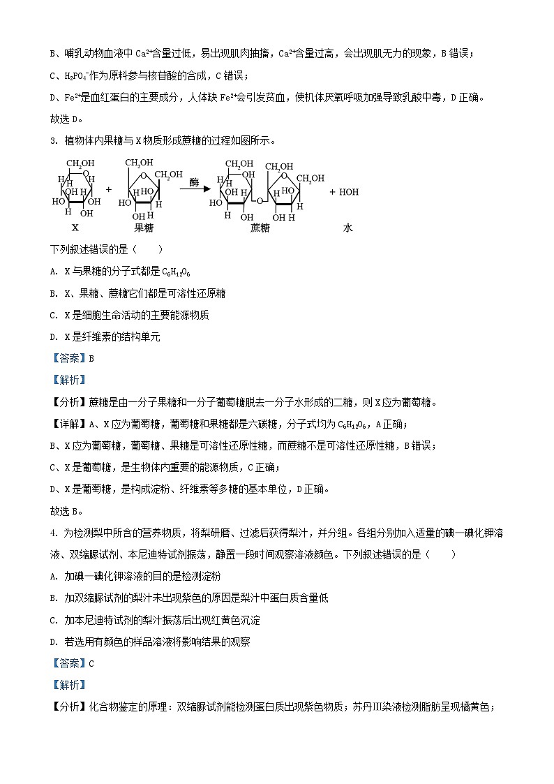 浙江省2023_2024学年高一生物上学期12月联考试题含解析第2页