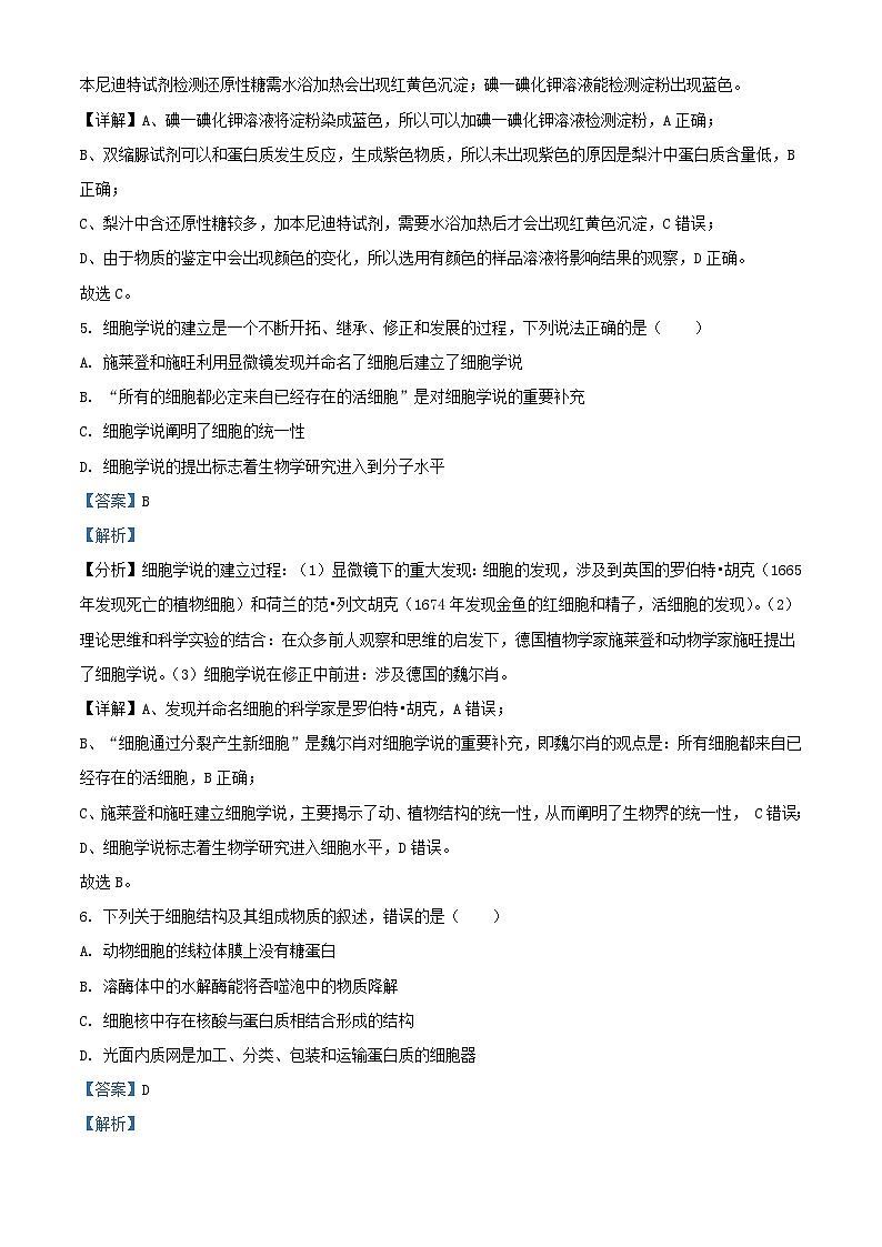 浙江省2023_2024学年高一生物上学期12月联考试题含解析第3页