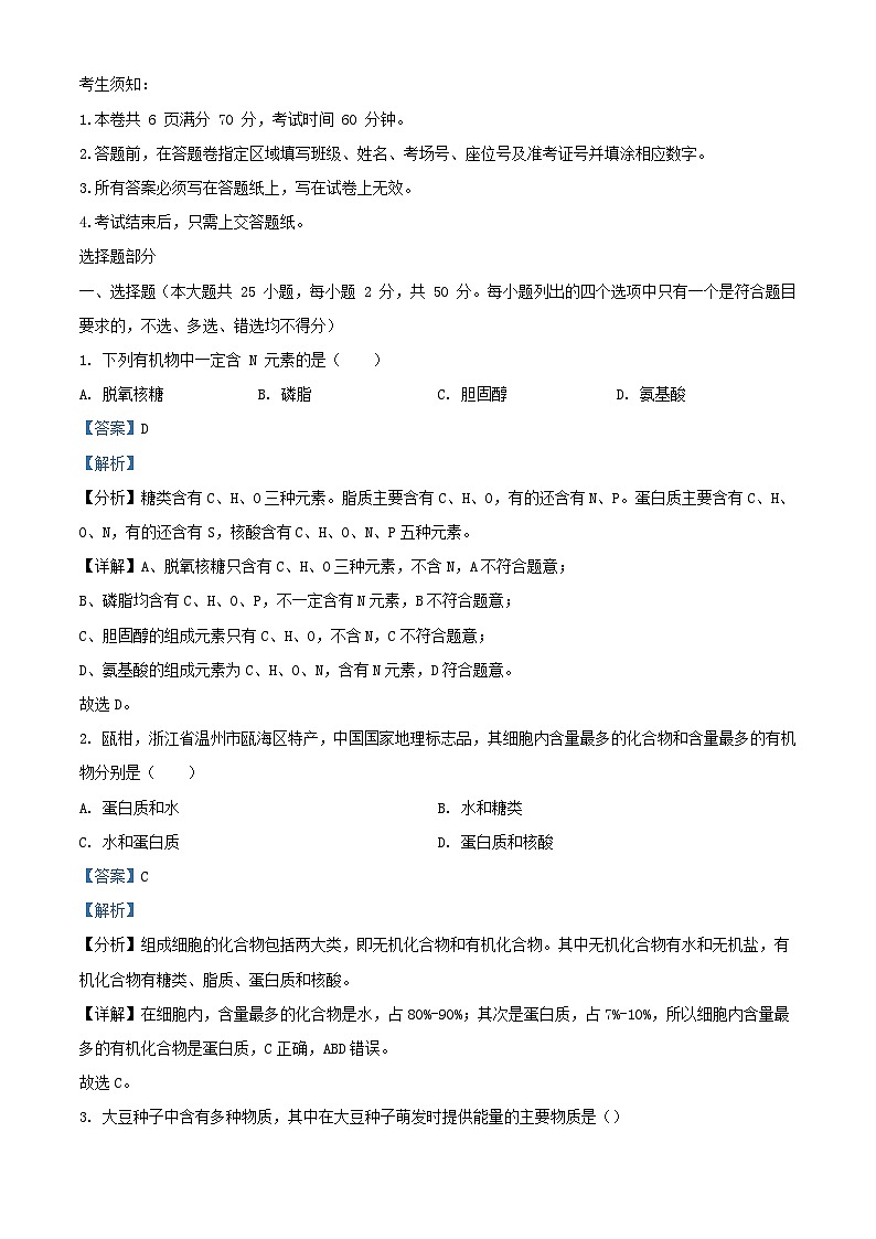 浙江省杭州市2023_2024学年高一生物上学期10月月考试题含解析第1页