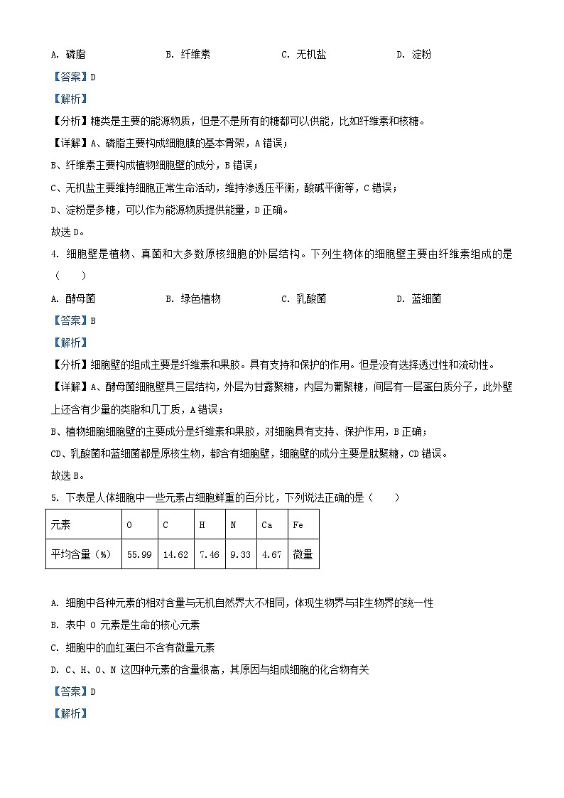 浙江省杭州市2023_2024学年高一生物上学期10月月考试题含解析第2页