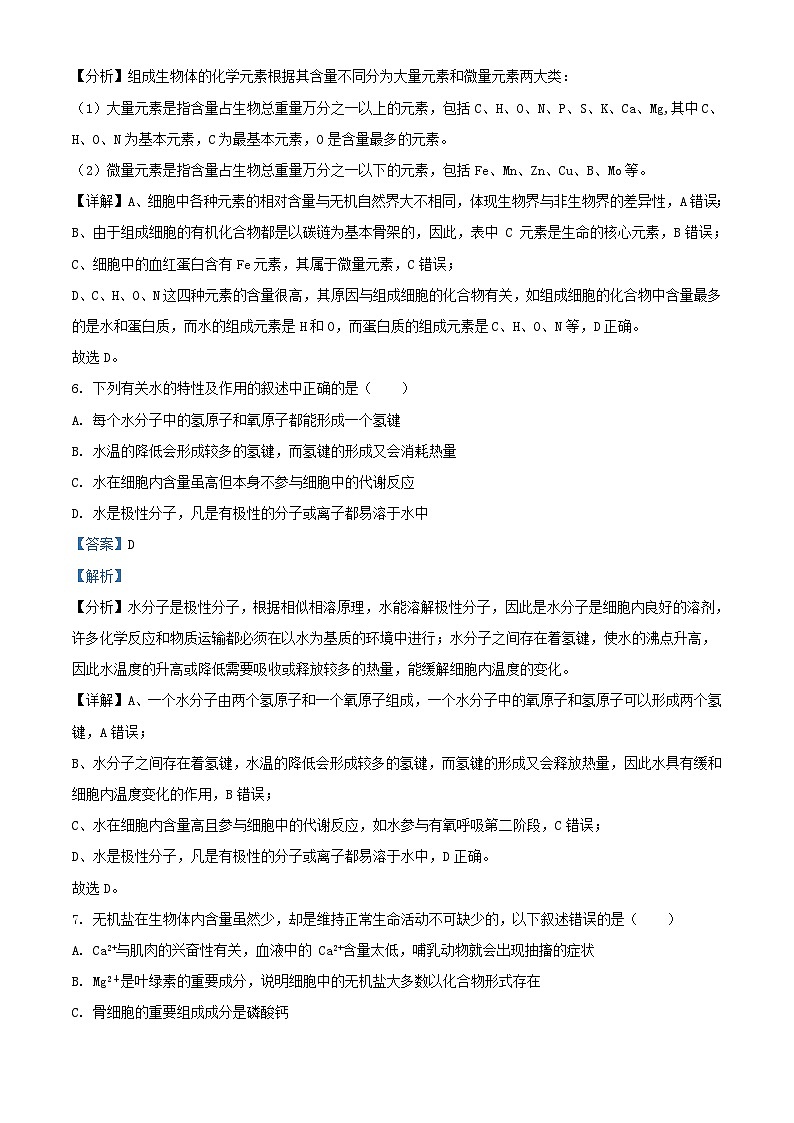 浙江省杭州市2023_2024学年高一生物上学期10月月考试题含解析第3页