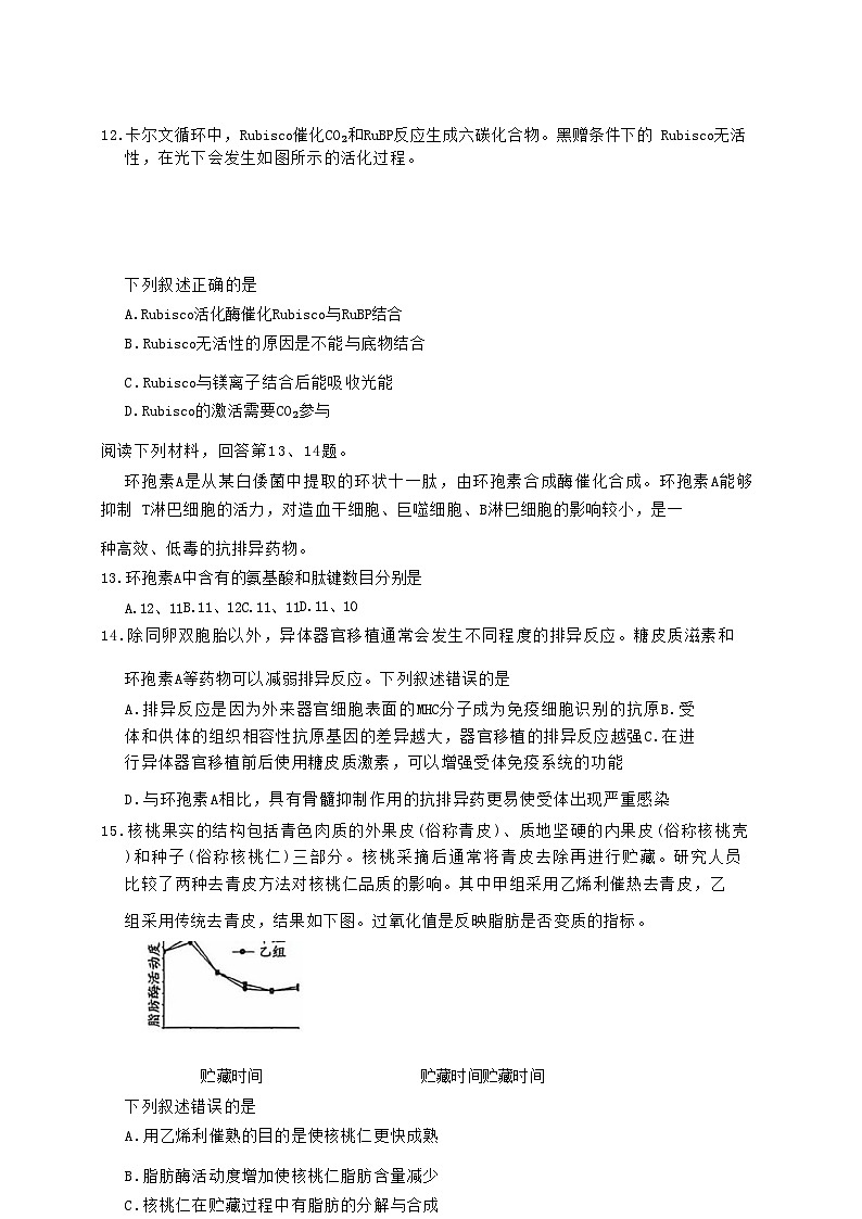 浙江省嘉兴市2023_2024学年高三生物上学期9月基础测试市统考试题03