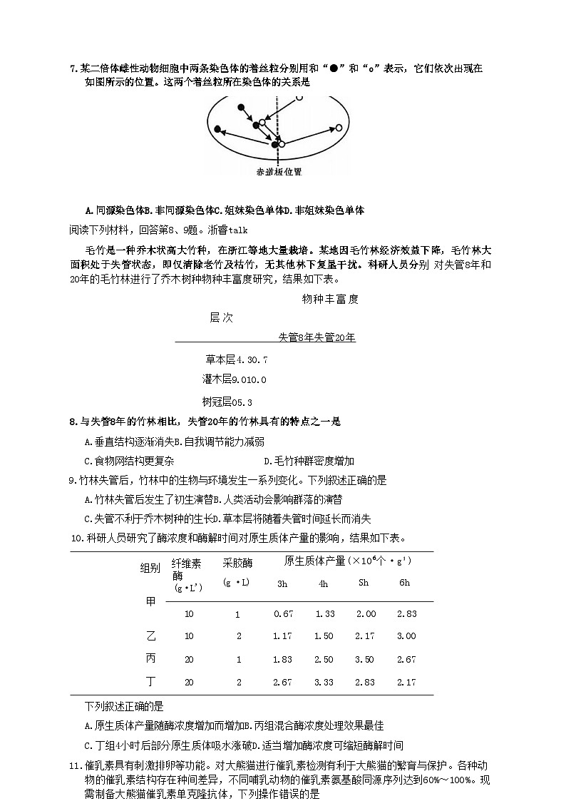 浙江省嘉兴市2024届高三生物上学期9月基础测试第2页