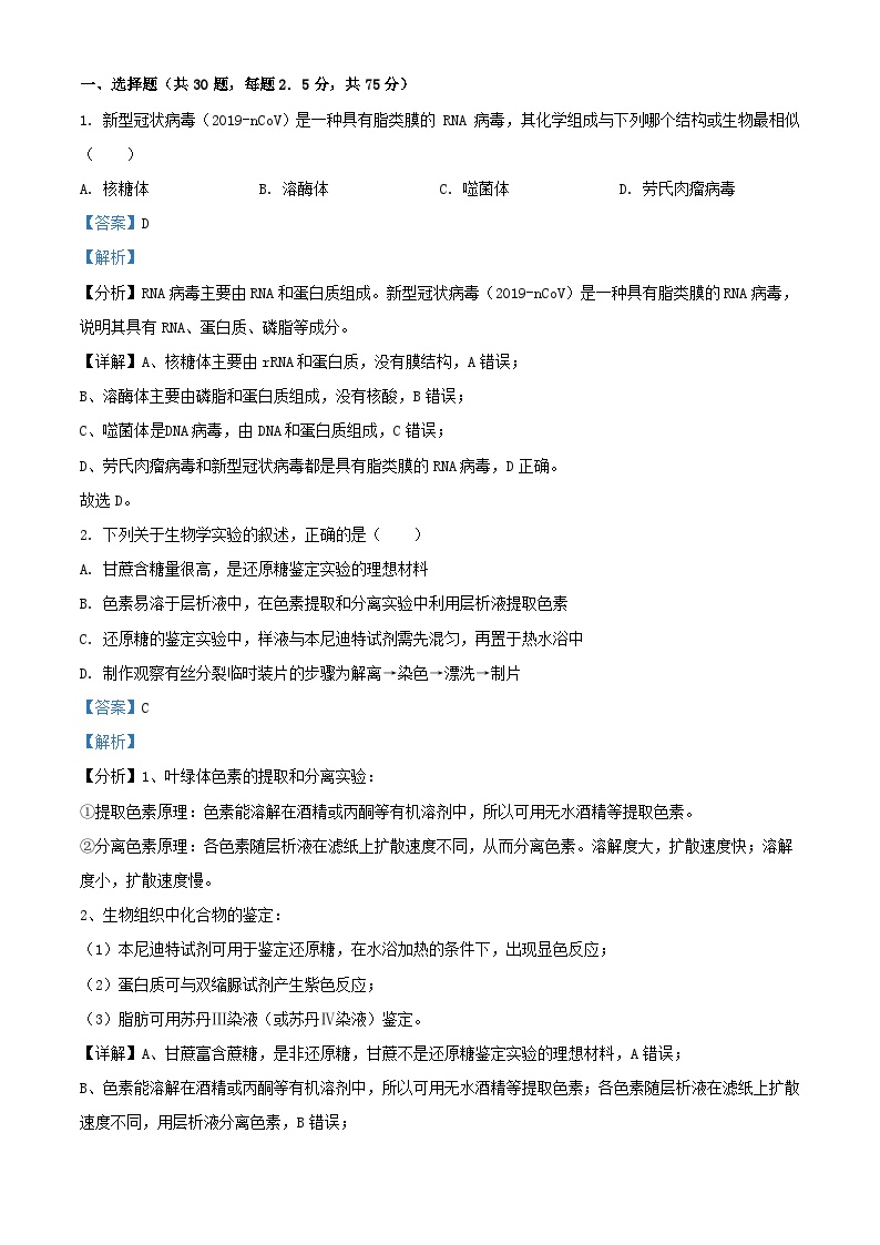 浙江省金华市2022_2023学年高二生物下学期7月月考试题含解析