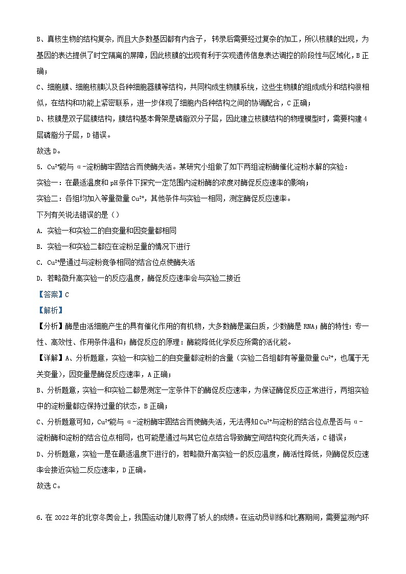 浙江省金华十校2023_2024学年高三生物上学期10月模拟考试一模预演试题含解析第3页