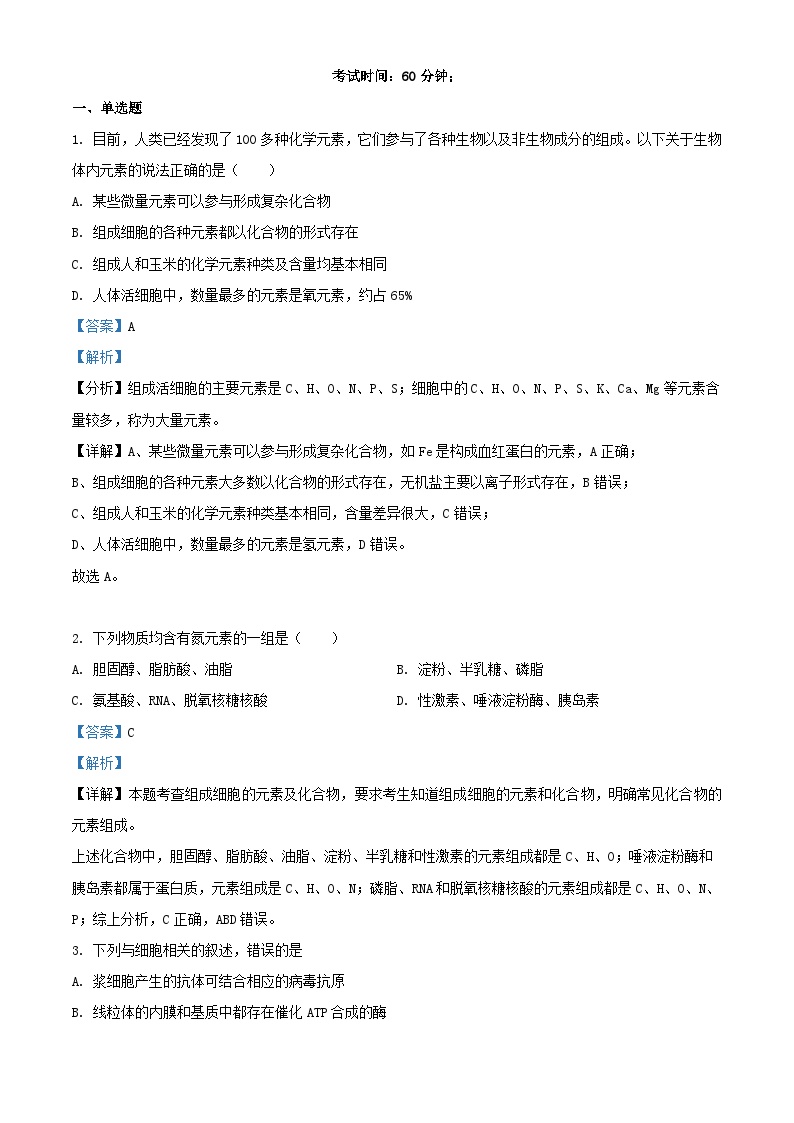 浙江省金华市2022_2023学年高二生物下学期期中试题含解析