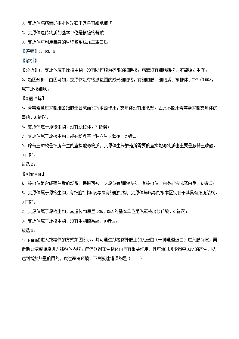 浙江省金华市2023_2024学年高三生物上学期12月月考试题含解析第2页